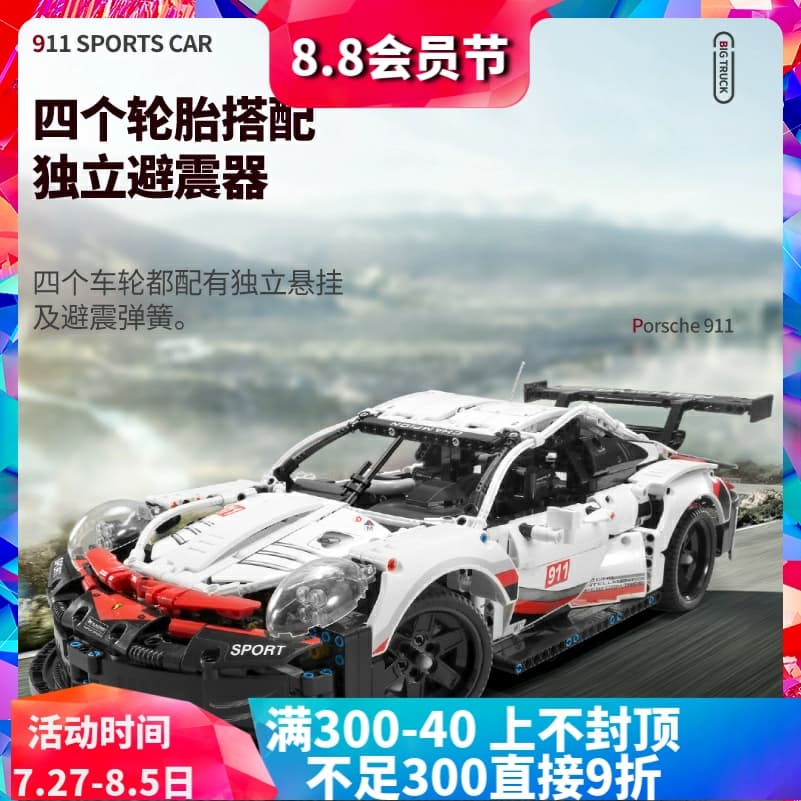 Technology Machinery Group 911 RSR Racing Car 42096 High Difficulty Boys Assemble Chinese Building Blocks Children's Toys Gift